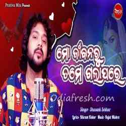 Mo Jibanaru Tame Galapare